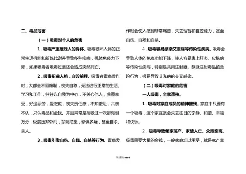 吸毒的危害