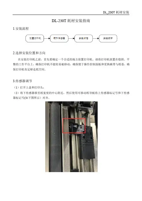 得力DL-230T工业级条码打印机耗材安装指南 说明书