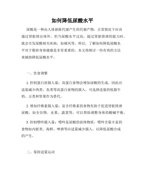 如何降低尿酸水平
