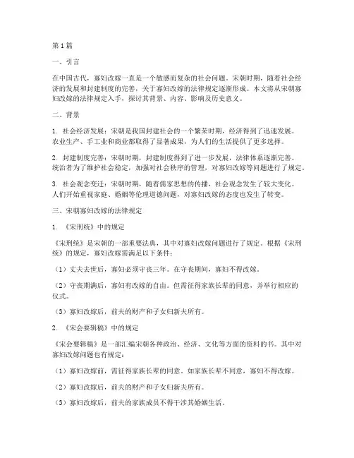宋朝寡妇改嫁的法律规定(3篇)
