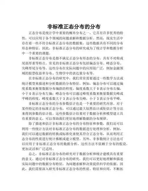 非标准正态分布的分布