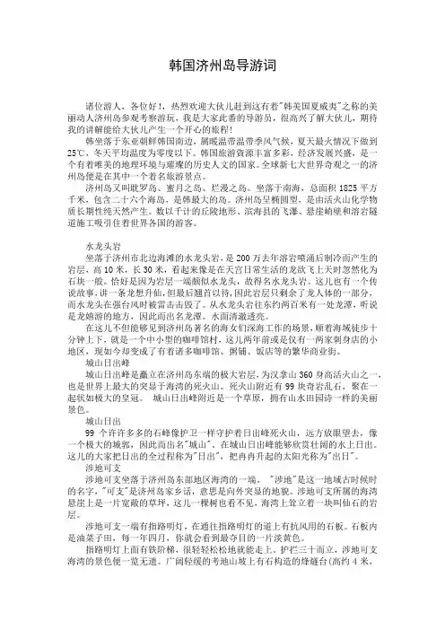 韩国济州岛导游词
