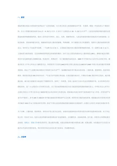 中国儿童急性感染性腹泻病临床实践指南
