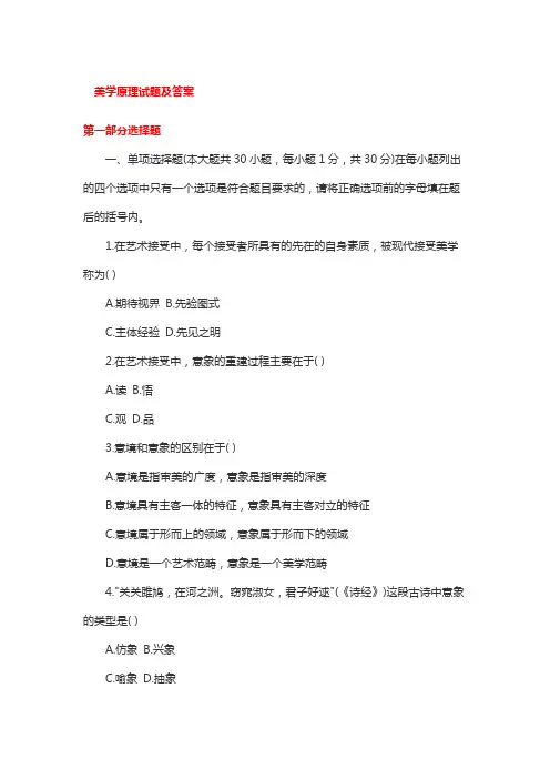 美学原理试题及答案