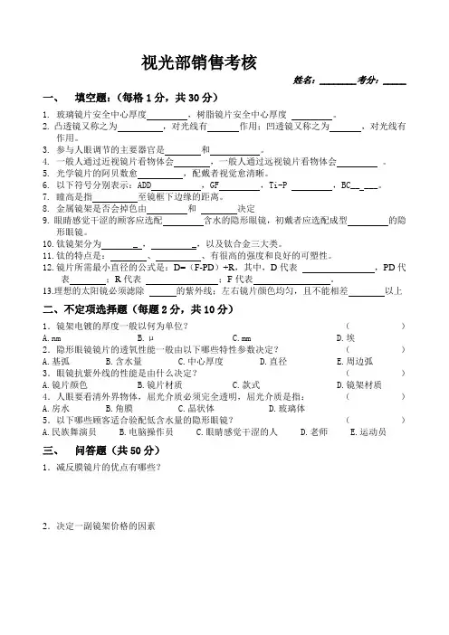 销售考试卷1