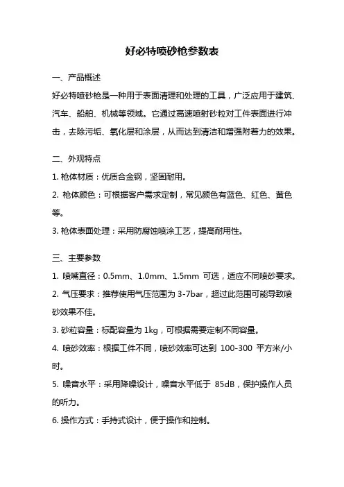 好必特喷砂枪参数表