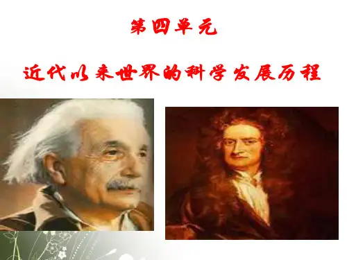 高考历史第一轮单元复习设计 专题20 近代以来世界的科学发展历程课件 新人教版