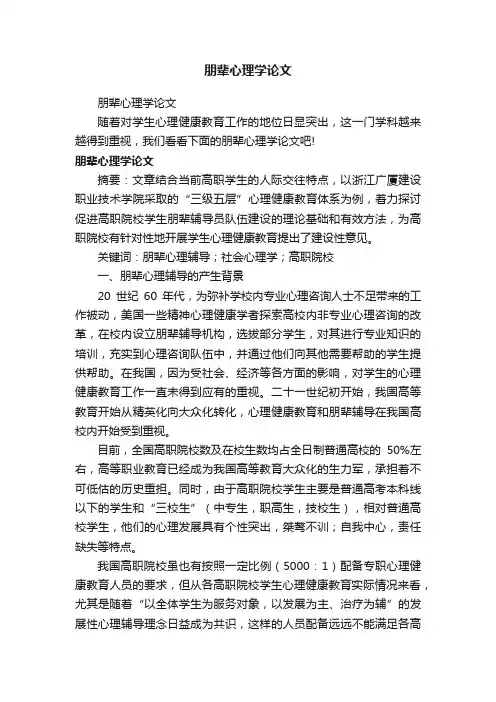 朋辈心理学论文