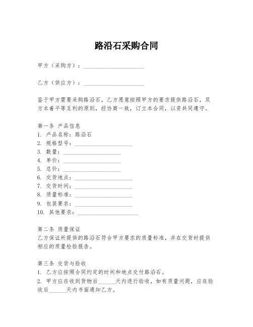 路沿石采购合同