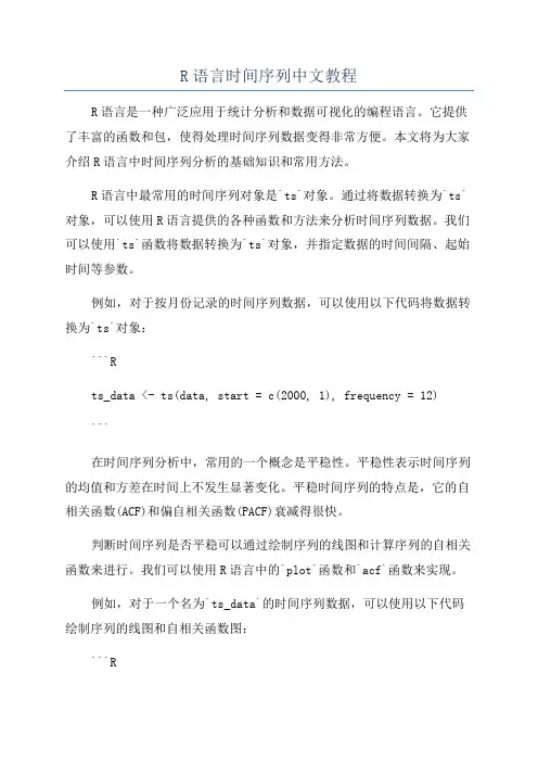 R语言时间序列中文教程