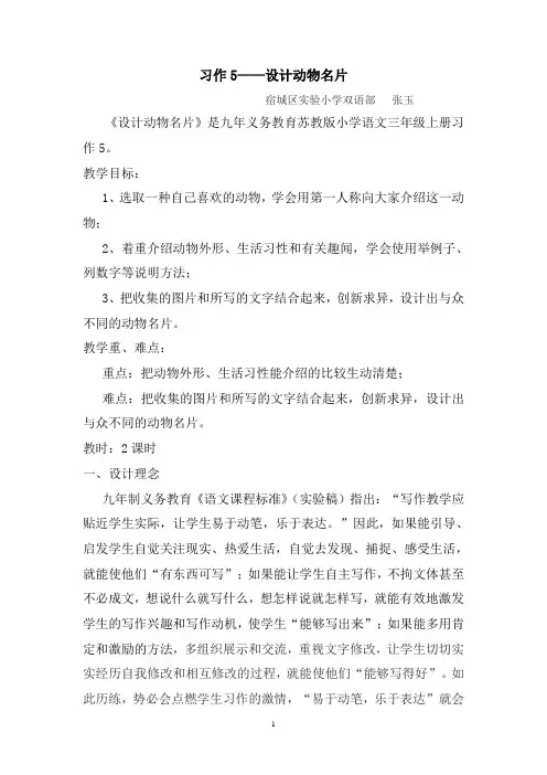 苏三上动物名片设计教案