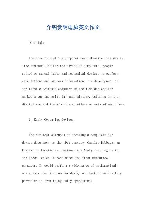 介绍发明电脑英文作文