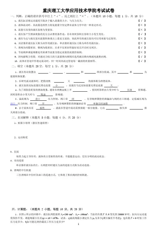 重庆理工大学液压传动试卷A+答案