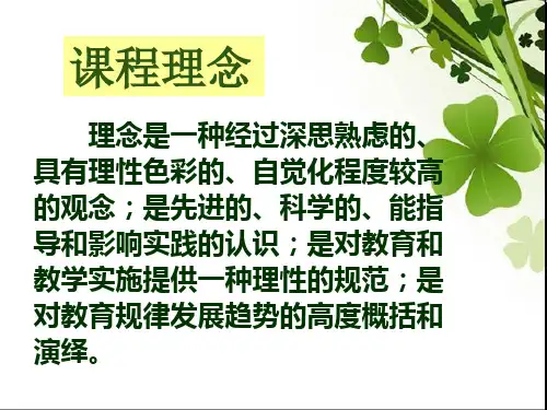 中学生物教学设计PPT课件