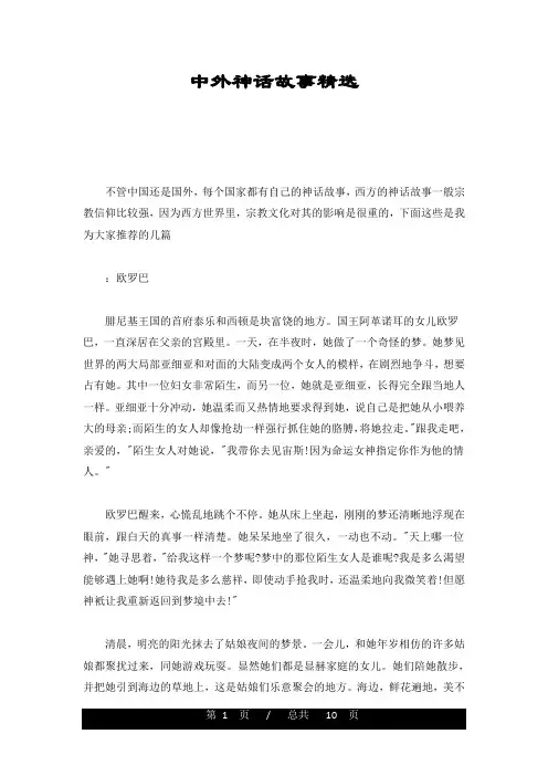经典中外神话故事精选