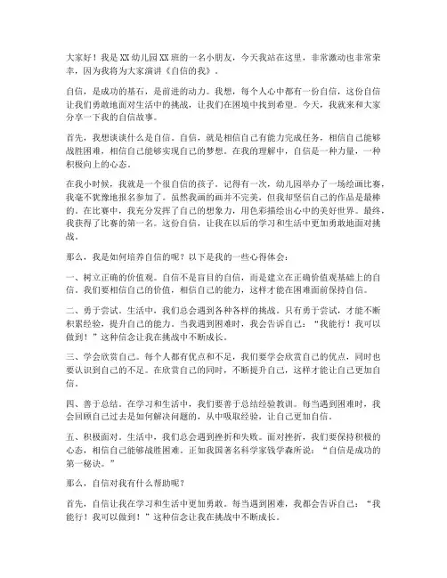 自信的我幼儿园演讲稿