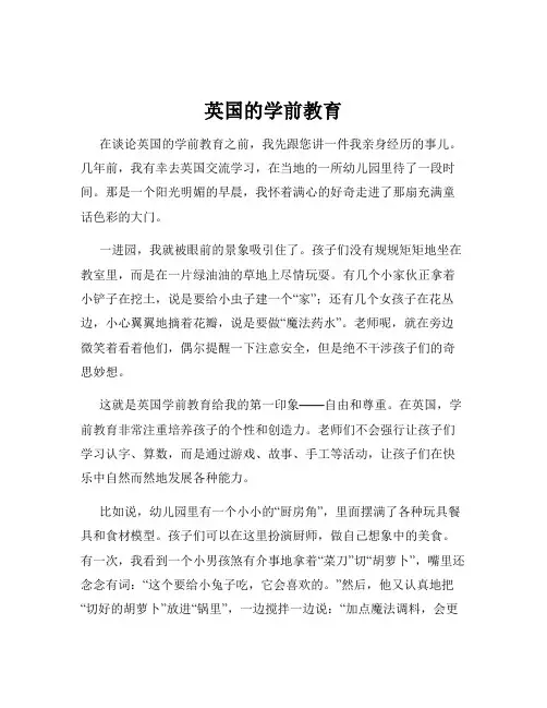英国的学前教育