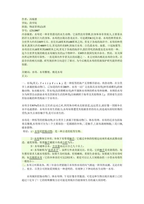 海洋生物论文