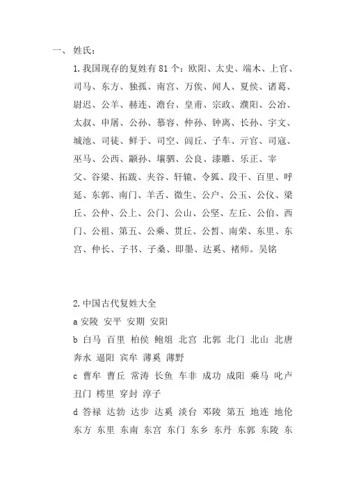 中国姓氏大全