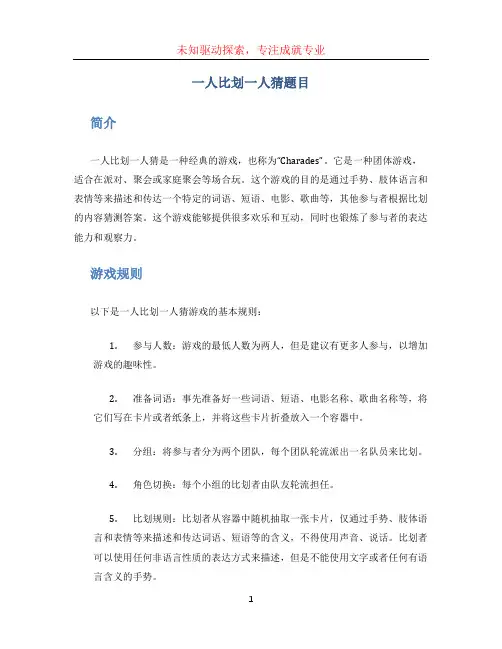 一人比划一人猜题目