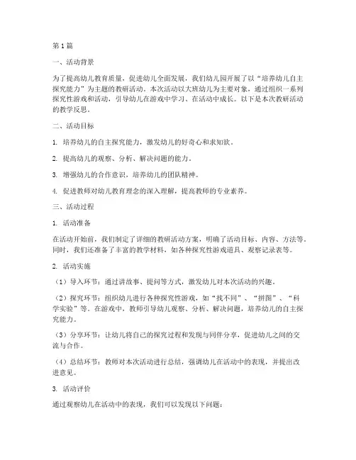 幼儿教研活动教学反思(3篇)