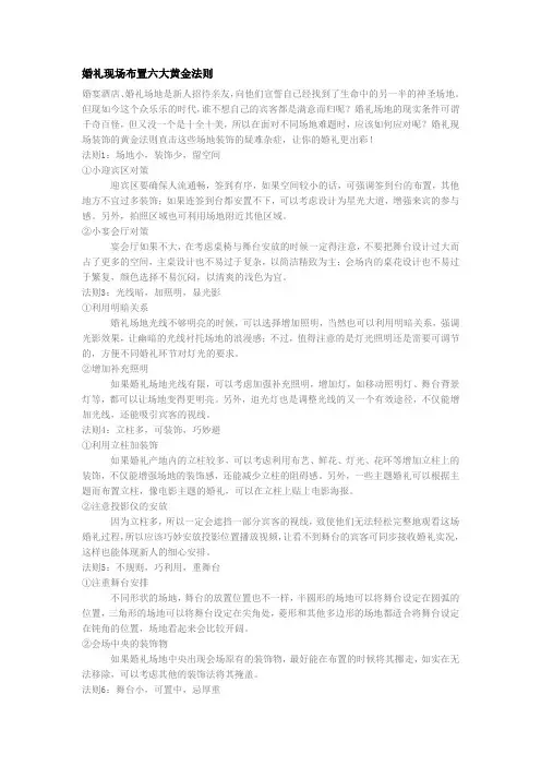 婚礼策划婚礼现场布置六大黄金法则