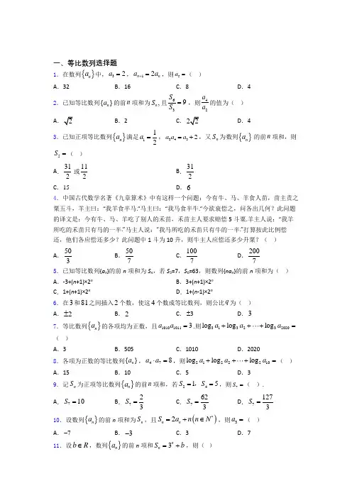 山东冠县第一中学高考等比数列专题及答案doc