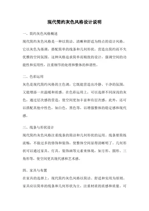 现代简约灰色风格设计说明