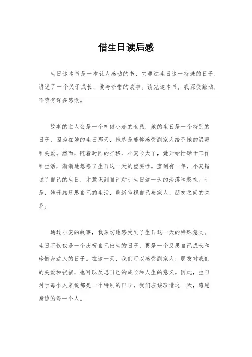 借生日读后感