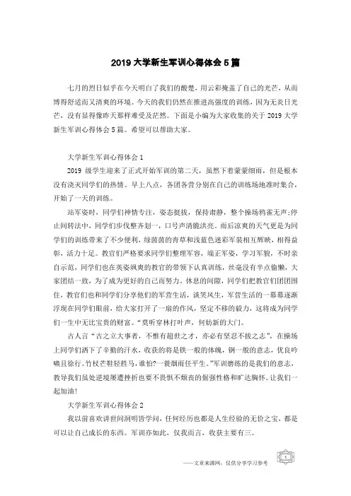 2019大学新生军训心得体会5篇