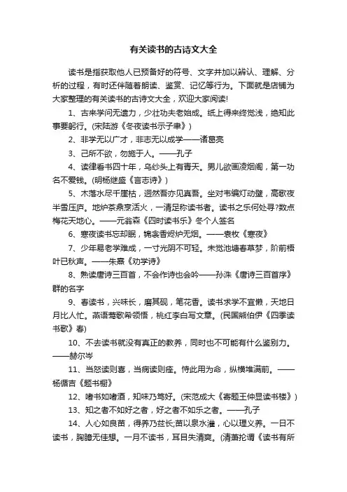 有关读书的古诗文大全