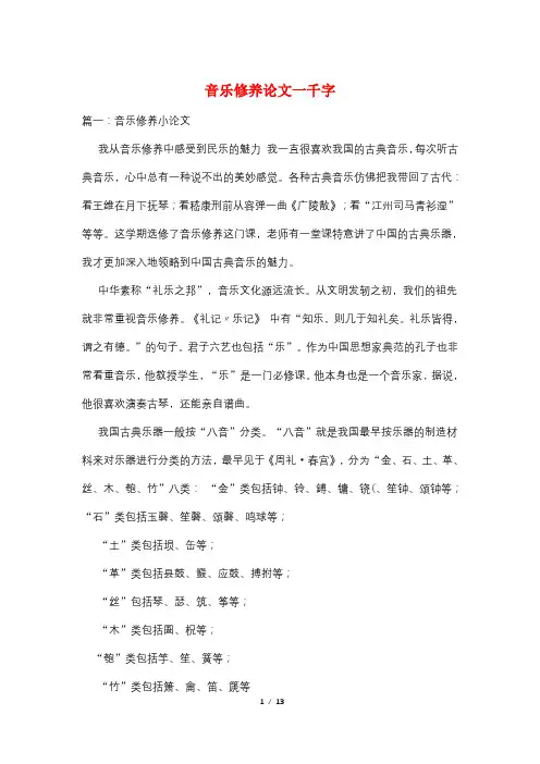 音乐修养论文一千字