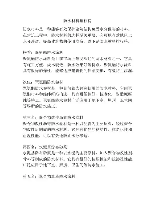 防水材料排行榜
