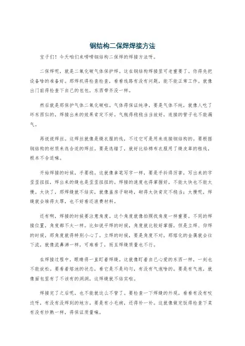 钢结构二保焊焊接方法