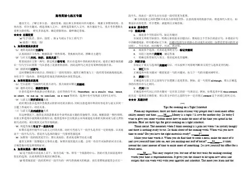 高考英语阅读七选五专题技巧及历年真题及答案(最新)