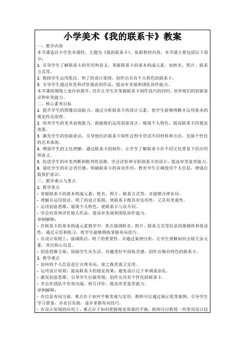 小学美术《我的联系卡》教案