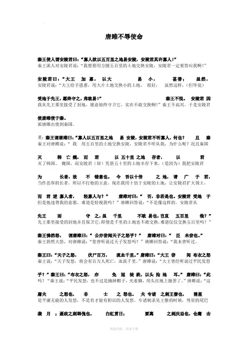 唐雎不辱使命原文及其逐句对照翻译