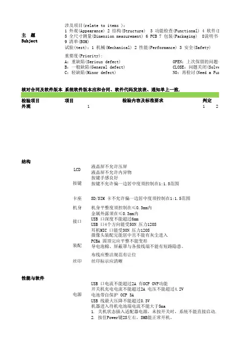 平板电脑测试标准