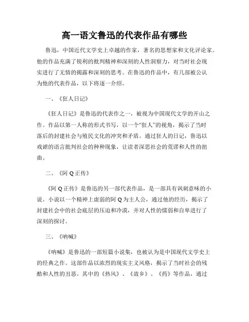高一语文鲁迅的代表作品有哪些