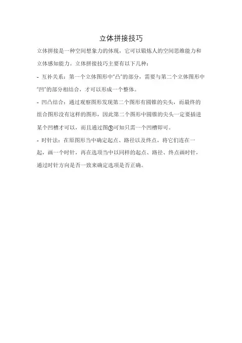 立体拼接技巧