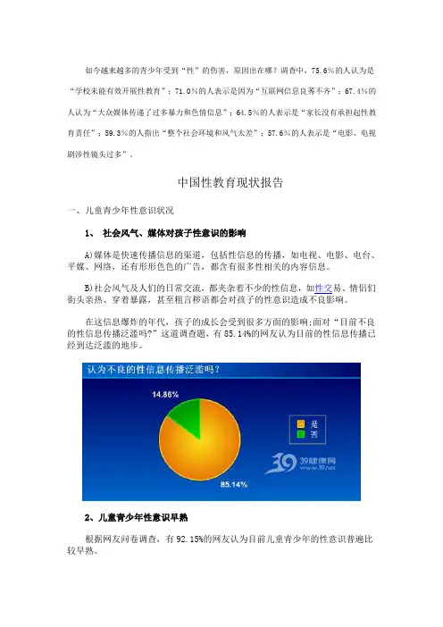 中国性教育现状报告