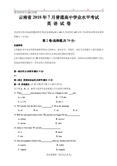 云南省2018年7月普通高中学业水平考试英语试卷(含答案)