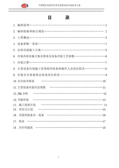 净化装置设备吊装技术方案