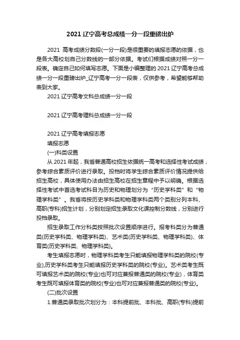 2021辽宁高考总成绩一分一段重磅出炉
