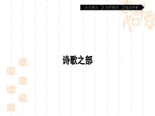 人教版语文选修1.1《长恨歌》课件