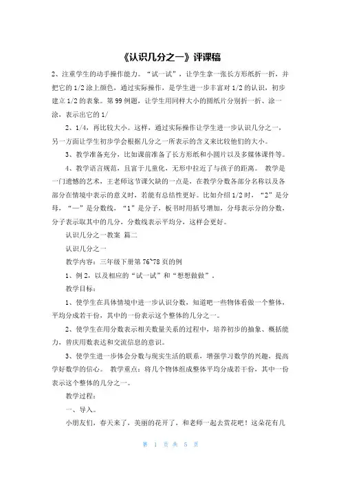 《认识几分之一》评课稿