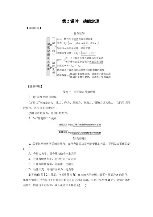 学案3：5.2   动能定理
