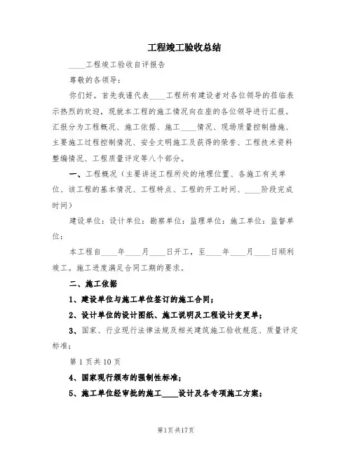 工程竣工验收总结(2篇)