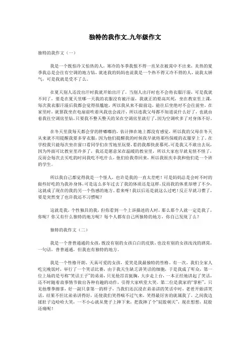 独特的我作文_九年级作文