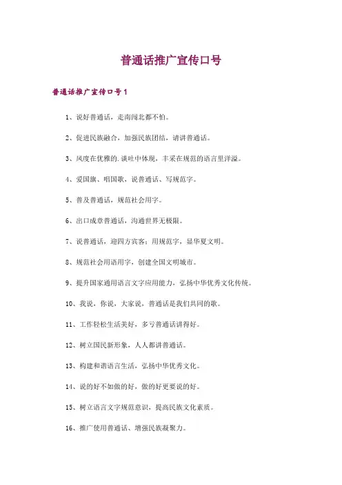 普通话推广宣传口号